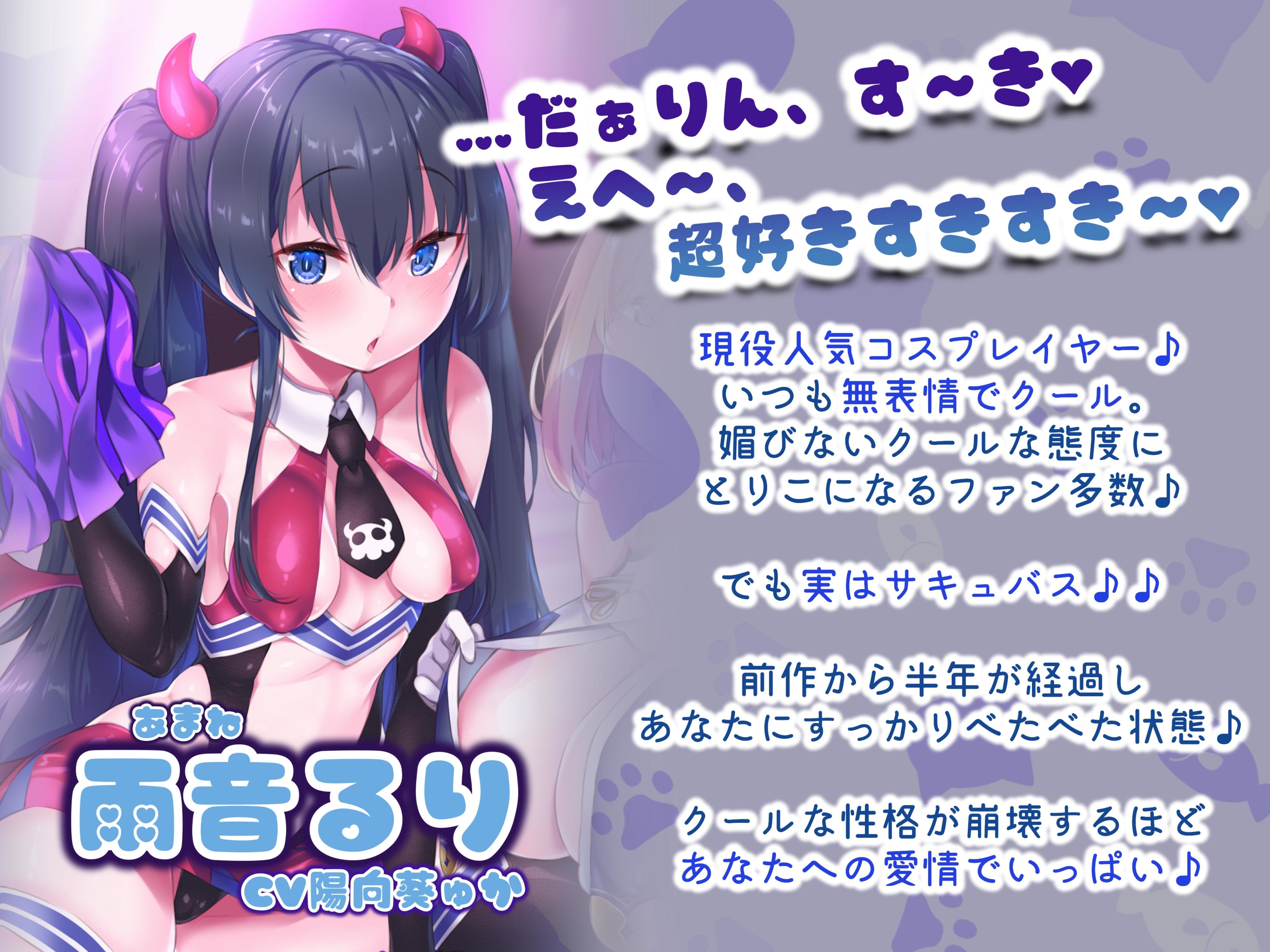 サンプル画像4:JKサキュバスレイヤーたちの飼い殺しラブラブハーレム同棲生活(アルファートリル) [d_464565]