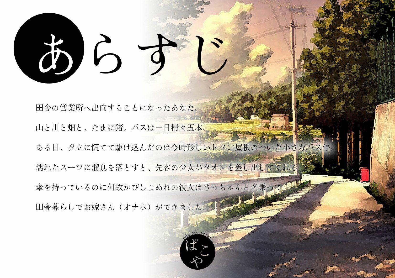 サンプル画像2:【2週間限定50％OFF】たらないさっちゃんは僕のお嫁さん(ぱこぱこ屋さん) [d_464583]