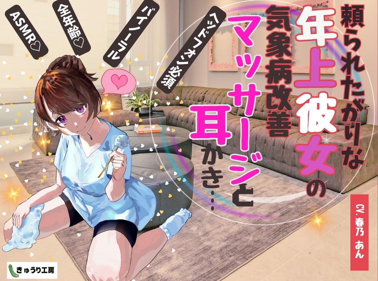 サンプル画像2:【ASMR耳かき】2作品お得セット3「正義の殺し屋と箱入り娘の耳かき取引」「頼られたがりな年上彼女の気象病改善マッサージと耳かき」(きゅうり工房) [d_465008]