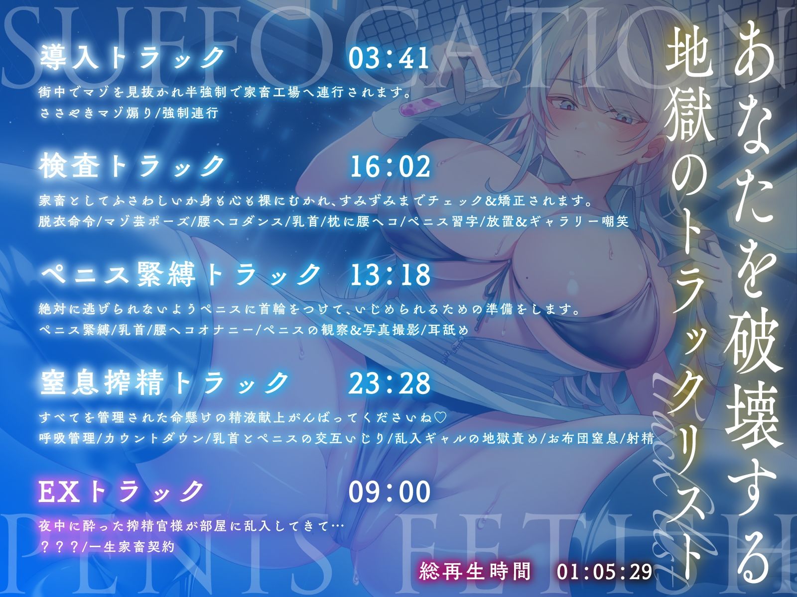 サンプル画像2:【窒息×ペニス緊縛】変態破滅願望者のためのマゾ家畜調教〜ダウナーボイスで事務的にあなたを脳内麻薬漬けにするクーデレ搾精官〜(飼育係) [d_465044]