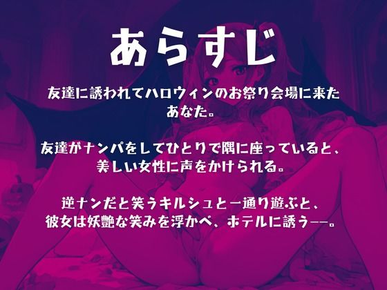 サンプル画像2:【CV.碧海るり】はろうぃん・ぱにっく！〜サキュバスはチェリーがお好き〜(格安同人ボイスの殿堂オーピーエム) [d_465087]