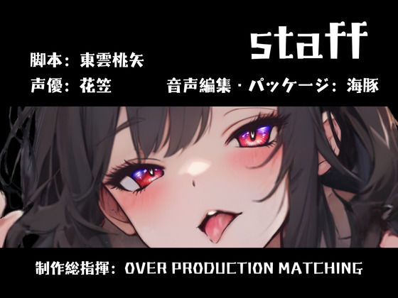 サンプル画像3:【CV.花笠】はろうぃん・ぱにっく！〜悪魔はあなたと契りたい〜(格安同人ボイスの殿堂オーピーエム) [d_465142]