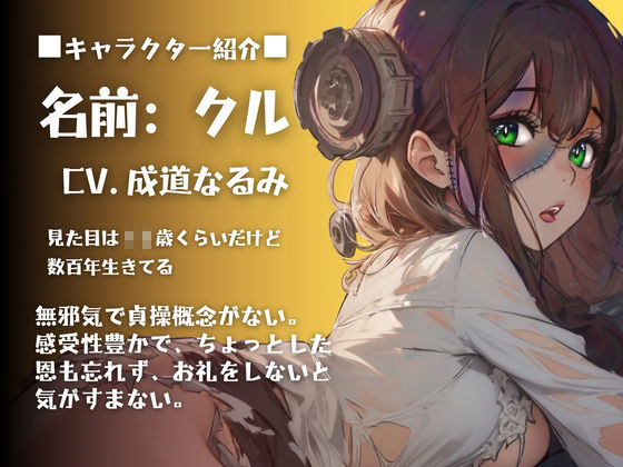 サンプル画像1:【CV.成道なるみ】はろうぃん・ぱにっく！〜無邪気なフランケンシュタインはお礼がしたい〜(格安同人ボイスの殿堂オーピーエム) [d_465181]