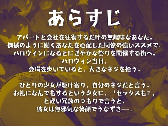 サンプル画像2:【CV.成道なるみ】はろうぃん・ぱにっく！〜無邪気なフランケンシュタインはお礼がしたい〜(格安同人ボイスの殿堂オーピーエム) [d_465181]