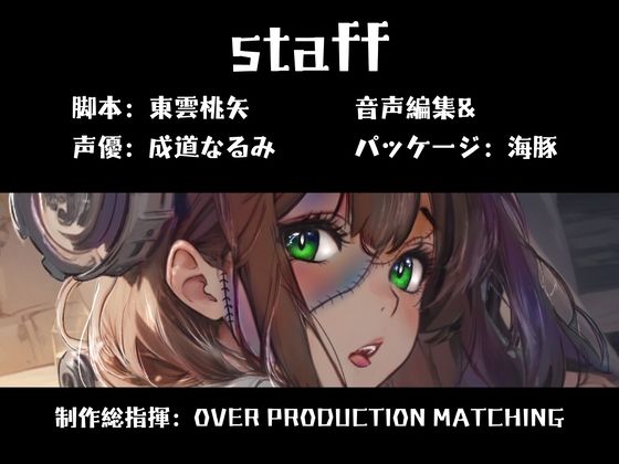 サンプル画像3:【CV.成道なるみ】はろうぃん・ぱにっく！〜無邪気なフランケンシュタインはお礼がしたい〜(格安同人ボイスの殿堂オーピーエム) [d_465181]