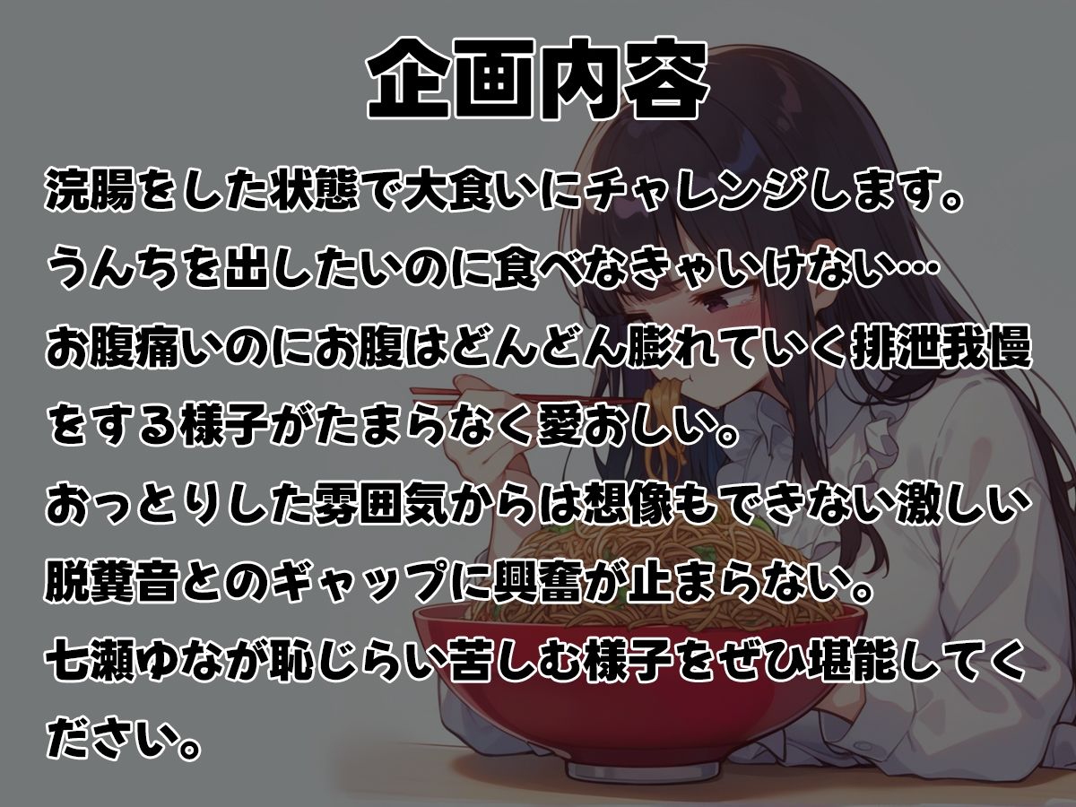 サンプル画像2:浣腸大食いチャレンジ〜全部食べ切るまでうんちできません〜【スカトロ・排泄我慢・咀嚼音】(ブリブリブリズム) [d_465220]