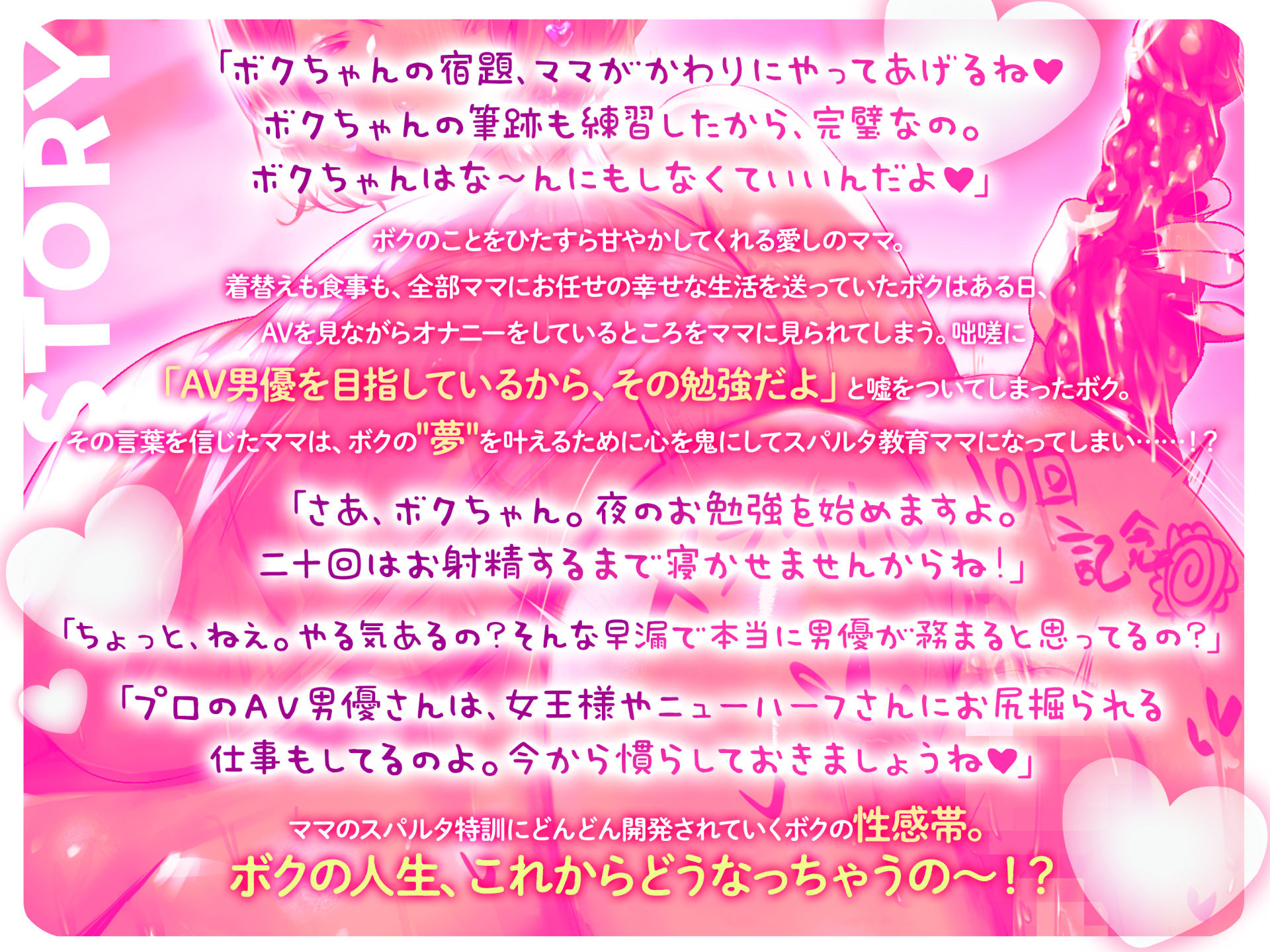 サンプル画像1:【体感朗読】ボクの進路はAV男優！？〜デロ甘溺愛ママの愛情反転スパルタ性特訓！〜(俺得本舗 別館) [d_465241]