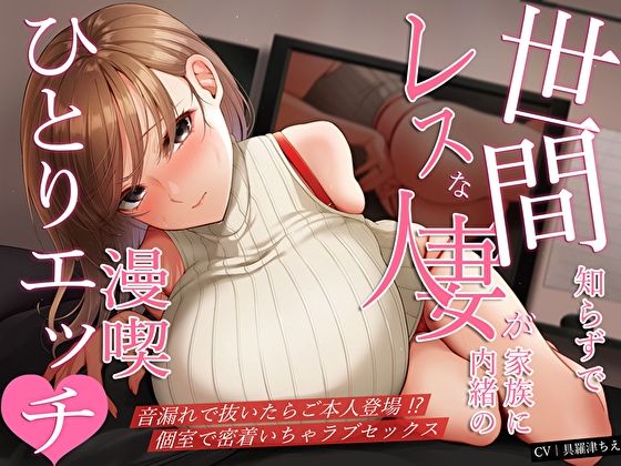 サンプル画像1:世間知らずでレスな人妻が家族に内緒の漫喫ひとりエッチ♪音漏れで抜いたらご本人登場！？個室で密着いちゃラブセックス(M屋) [d_465320]