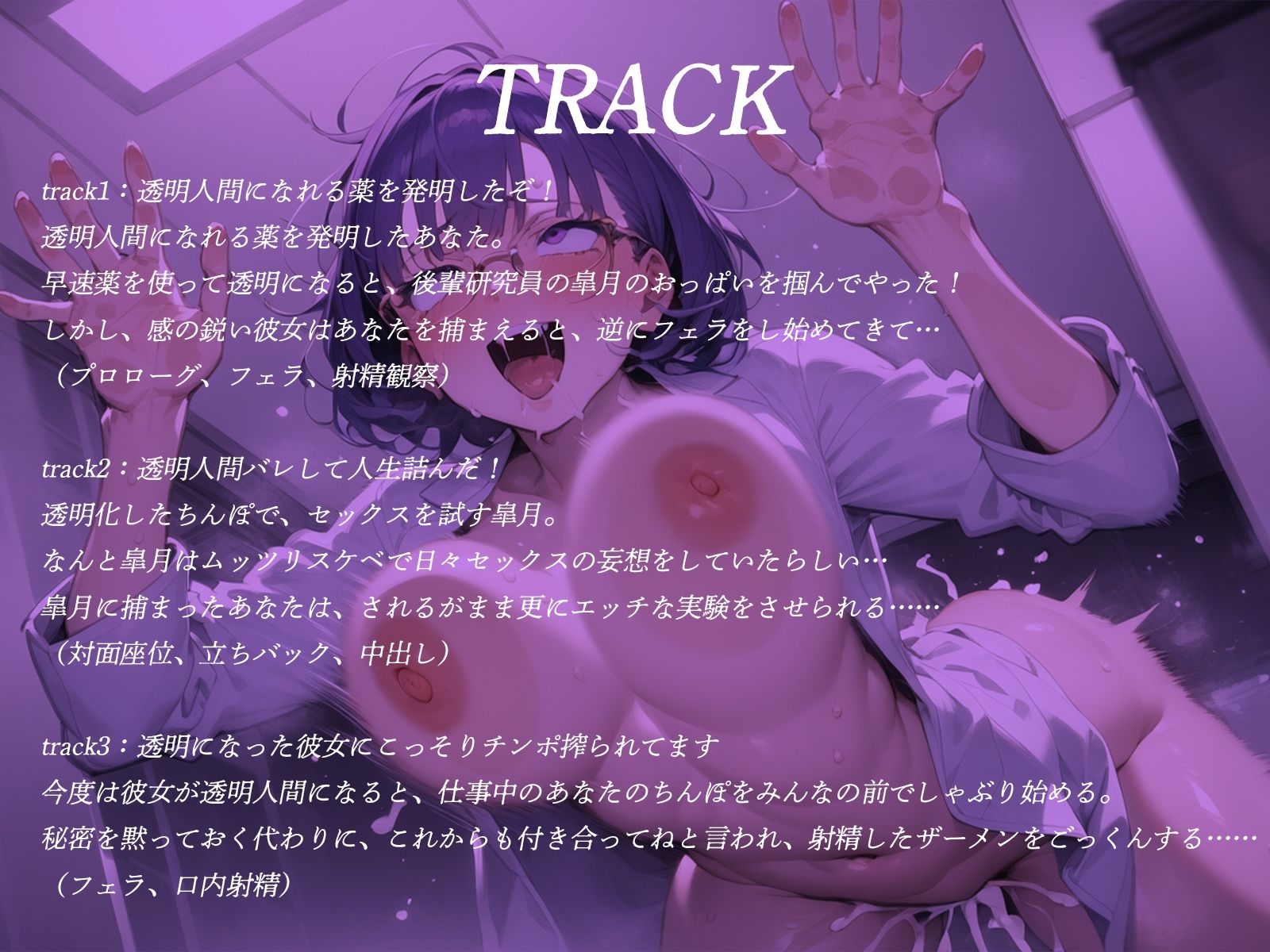 サンプル画像3:透明人間になったので後輩を驚かそうとしたら、逆に掴まれて脳内ビッチな彼女に犯させられました♪(才色兼ビッチ) [d_465373]