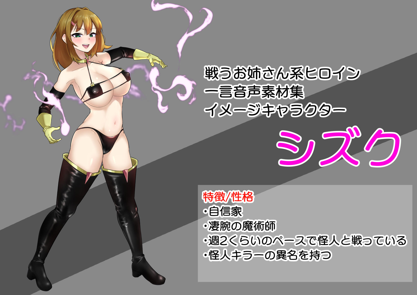 サンプル画像1:戦うお姉さん系ヒロイン 臭い責めシチュ特化 一言音声素材集(せがみぃ) [d_465467]