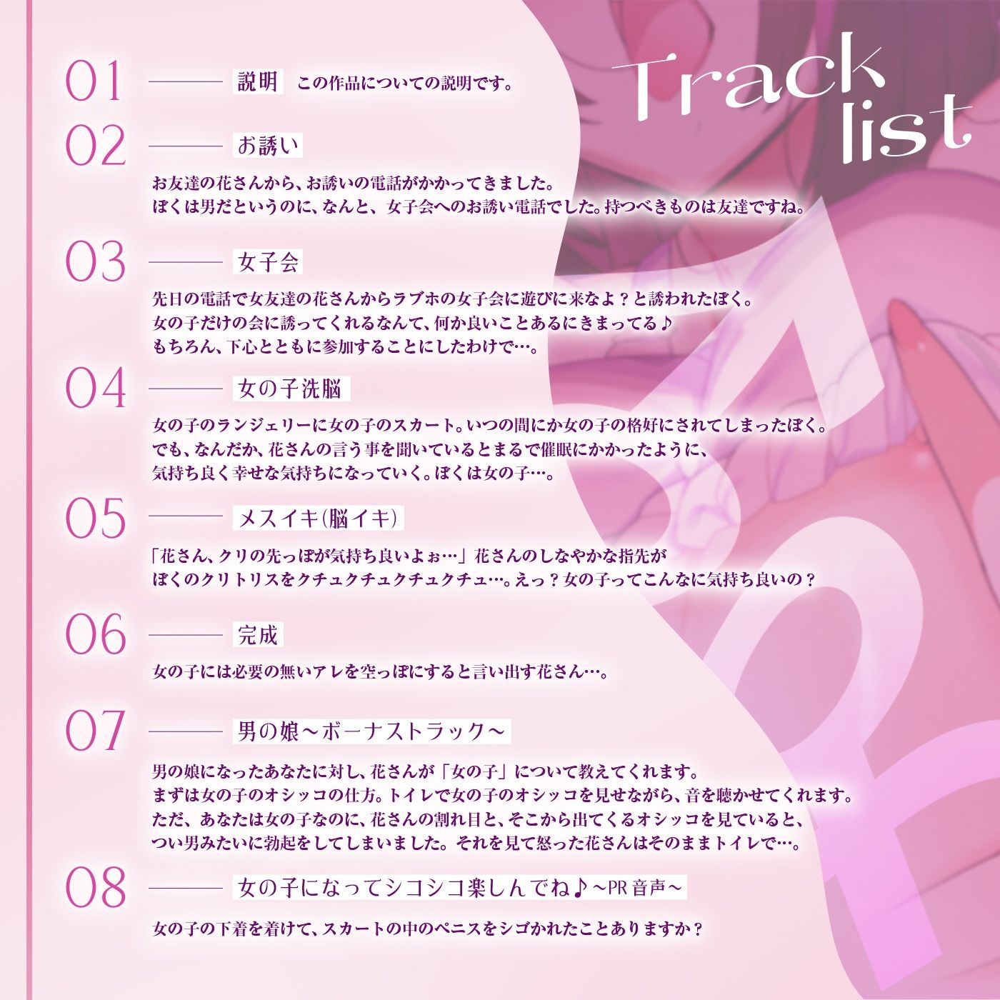 サンプル画像4:【洗脳×没入×メス堕ち】男を『男の娘』へと洗脳していく痴女音声〜究極没入イマーシブ音声作品〜【イマーシブサウンド】(072LABO) [d_465587]