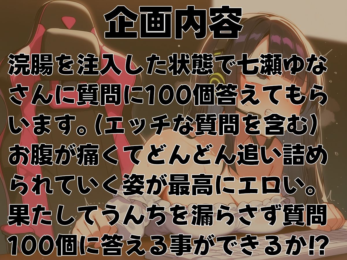サンプル画像2:浣腸インタビュー〜質問100個答えるまでうんちできません〜【スカトロ・排泄我慢】(ブリブリブリズム) [d_465692]