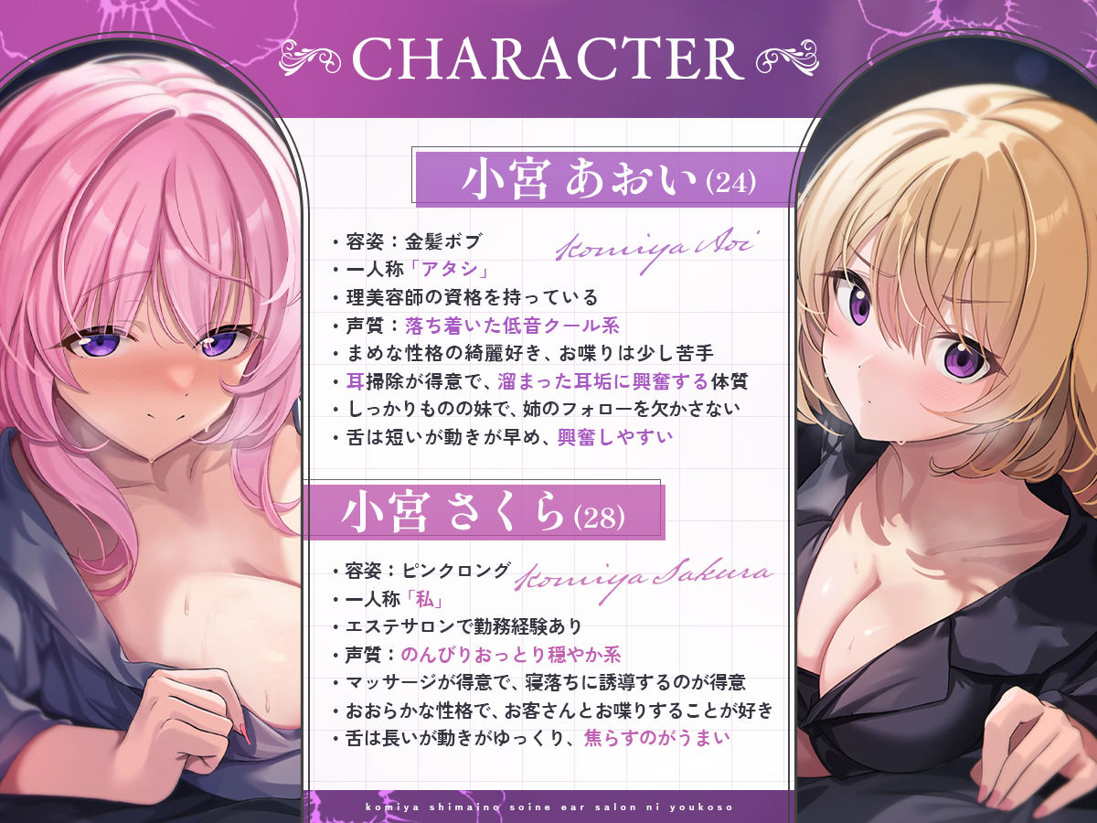 サンプル画像2:【完全紹介制耳舐めサロン】〜小宮姉妹の添い寝イヤーサロンにようこそ〜(あまおと) [d_465713]