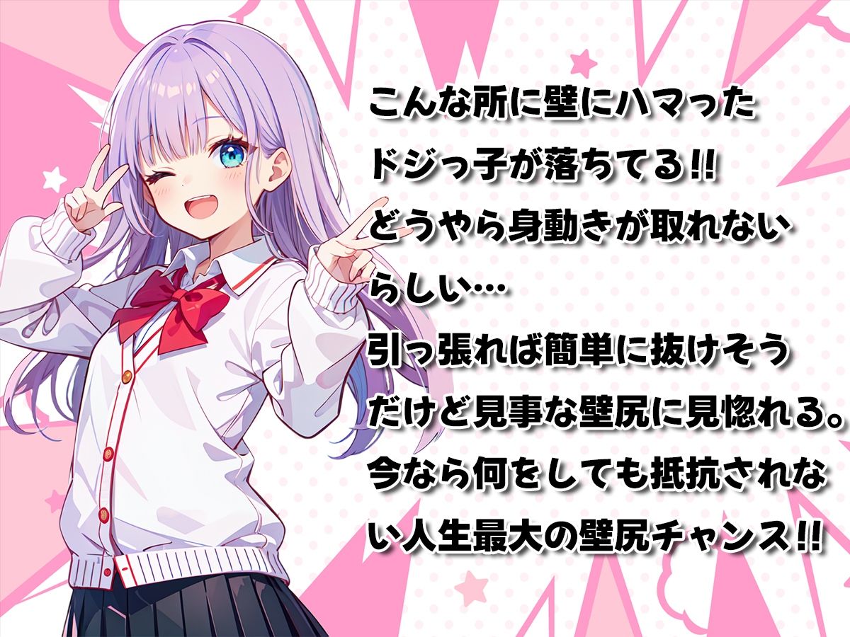 サンプル画像1:【壁尻】ドジっ子JKが壁にハマってる！？恥じらう女子にイタズラし放題【ラッキースケベ】(壁尻ワールド) [d_465731]