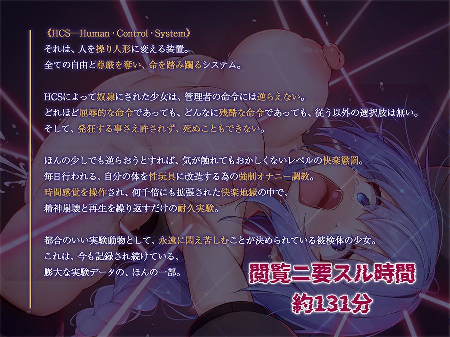 サンプル画像1:絶対服従プログラムIII 被検体07 〜極限絶頂・臨界アクメ強●実験〜(ケチャップ味のマヨネーズ) [d_466790]