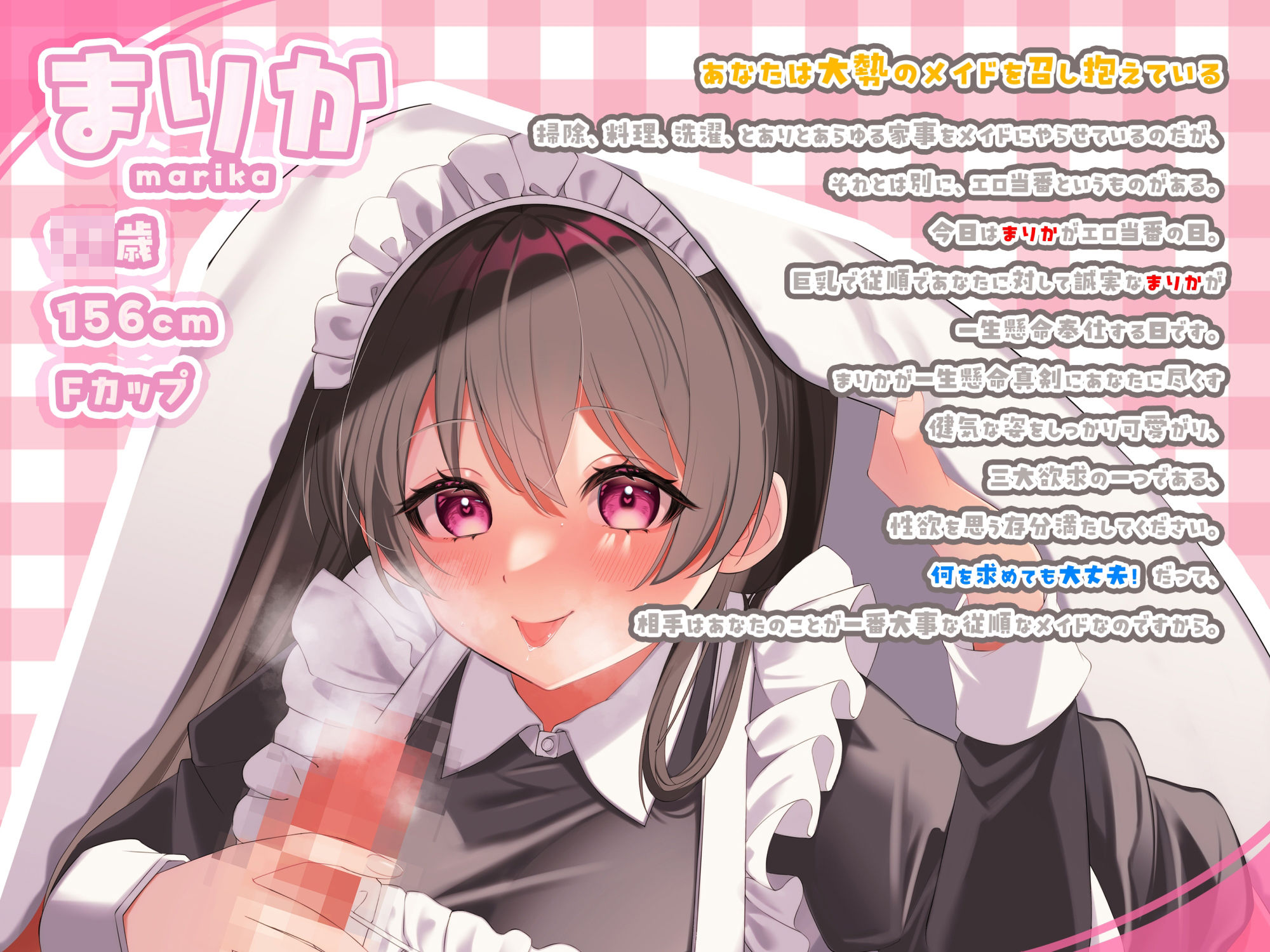 サンプル画像2:巨乳メイドのえちえちご奉仕〜ご主人様に仕えるまりかの一日〜(アオハルすぷりっと) [d_466827]