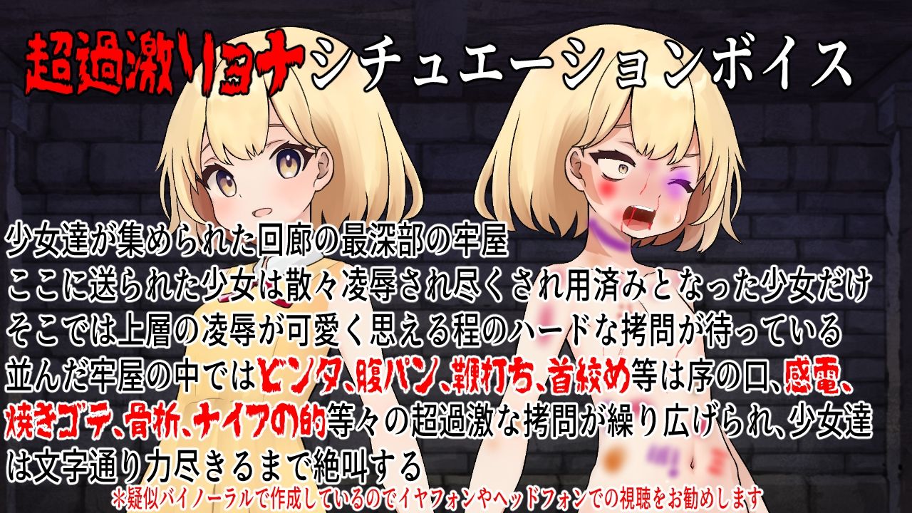 サンプル画像1:（疑似バイノーラル）悲鳴回廊散歩3〜最深部超絶ハードリョナ〜(おにぎり本舗) [d_466923]