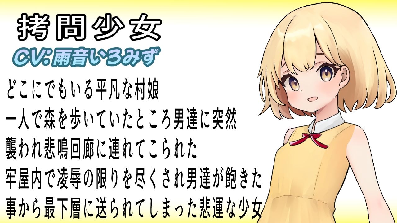 サンプル画像3:（疑似バイノーラル）悲鳴回廊散歩3〜最深部超絶ハードリョナ〜(おにぎり本舗) [d_466923]