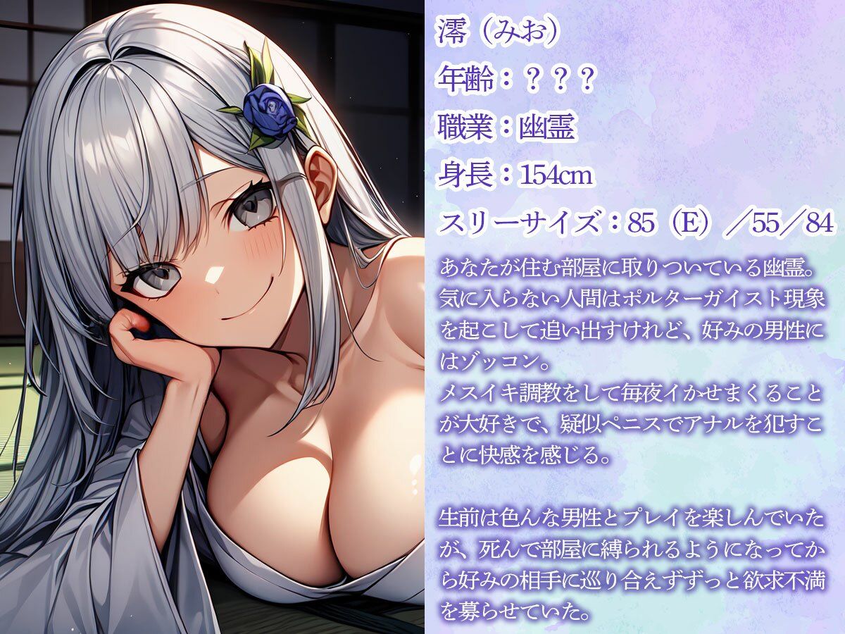サンプル画像1:事故物件に住んでから可愛すぎる幽霊ちゃんに毎晩前立腺調教されている件(またたび) [d_467245]