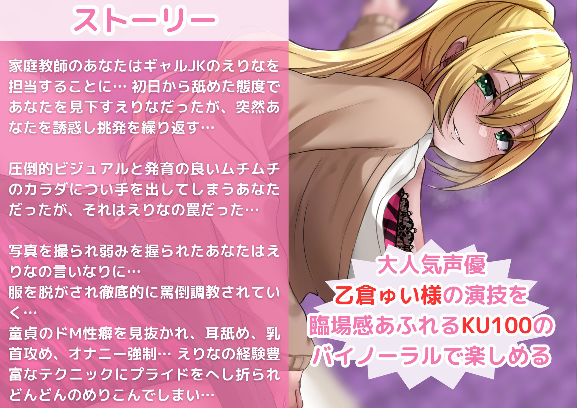 サンプル画像2:【KU100】【ギャルJKの罵倒＆寝取られ報告】家庭教師の教え子はドSギャル！容赦ない罵倒と舐めテクで徹底調教！ドMな性癖を見抜かれ立場逆転 完全敗北！(新規コンテンツ研究会) [d_467322]