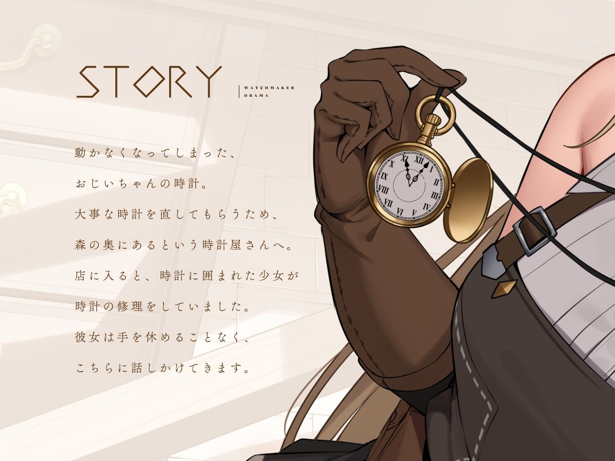 サンプル画像1:時計屋のユノ【KU100】(荘ノヴァ) [d_467377]