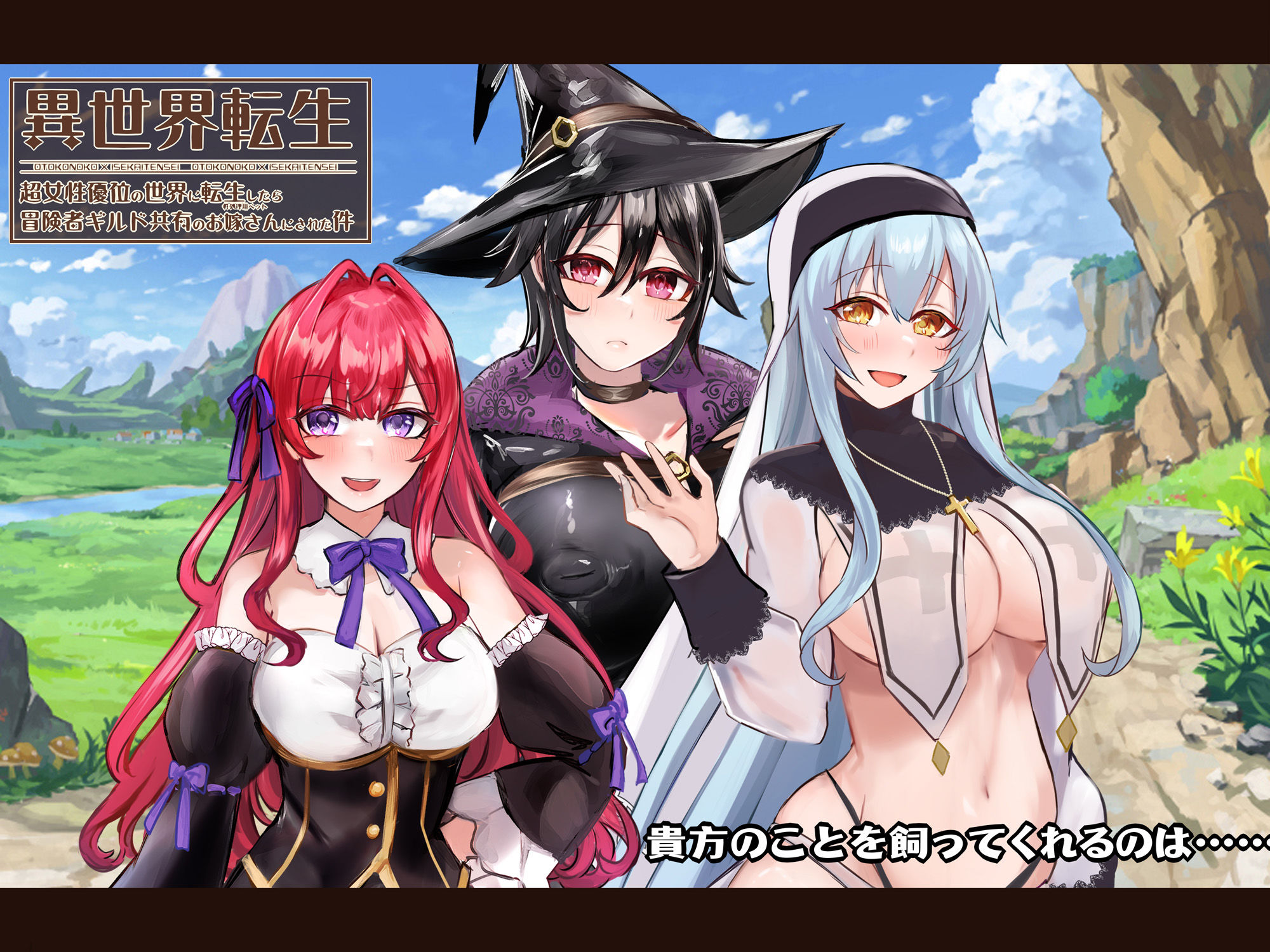 サンプル画像1:【Mシチュ】異世界転生-超女性優位の世界に転生したら冒険者ギルド共有のお嫁さん（性処理用のペット）にされた件(黒月商会) [d_467844]