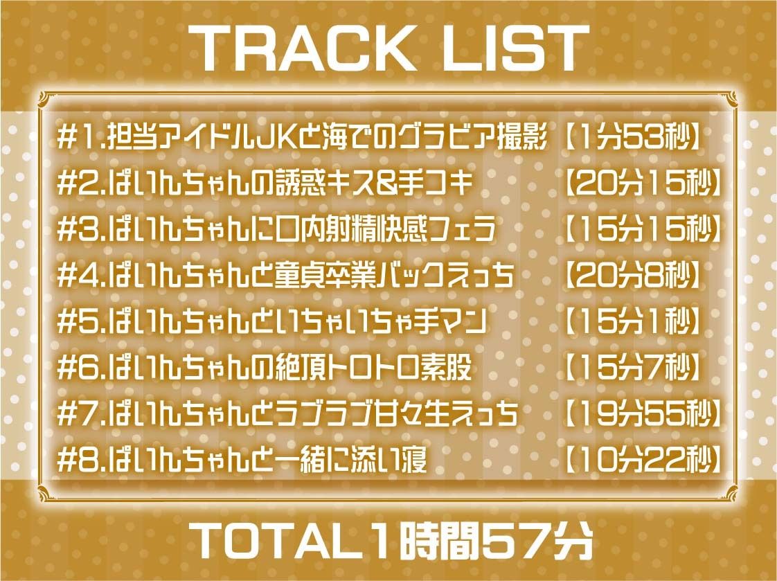 サンプル画像6:アイドルJKぱいんちゃんのプロデューサーとのあざとい営業えっち【フォーリーサウンド】(テグラユウキ) [d_468066]