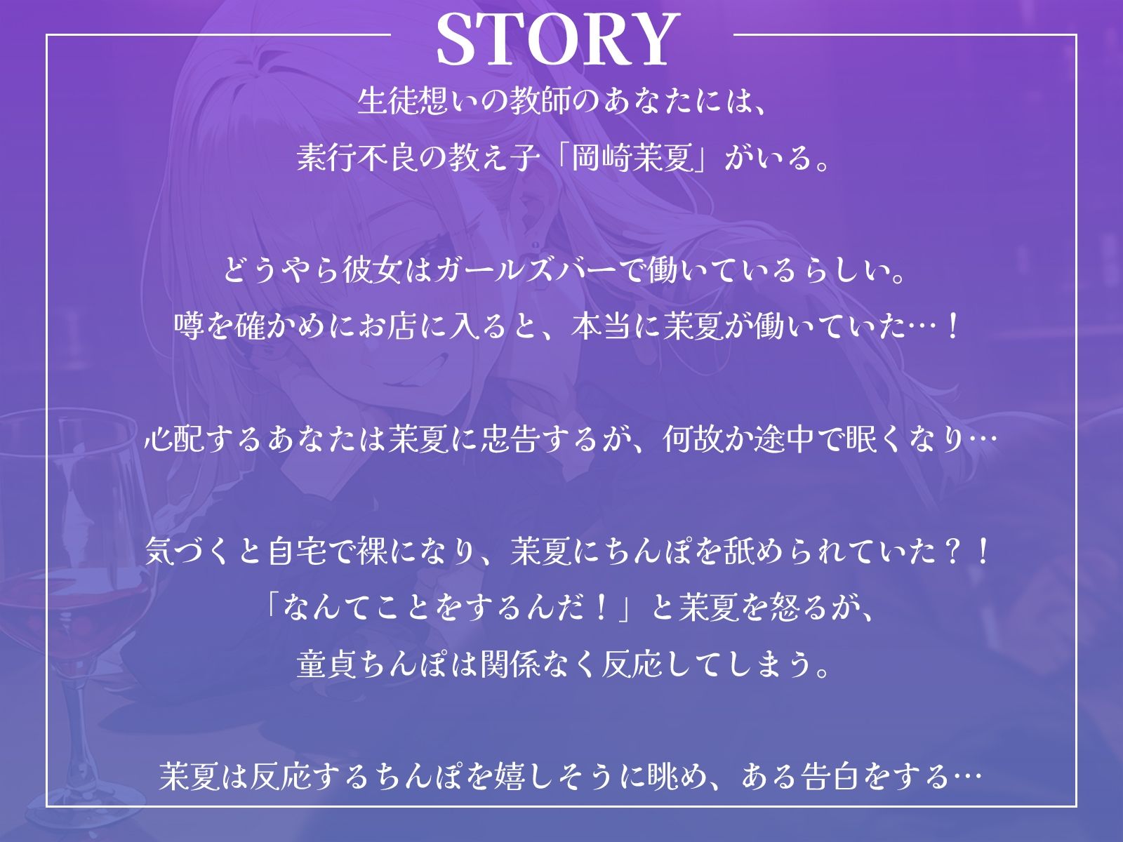 サンプル画像1:素行不良の教え子JKを心配していると、睡眠薬を盛られ……お持ち帰りされる♪(ギャル2.0) [d_468594]