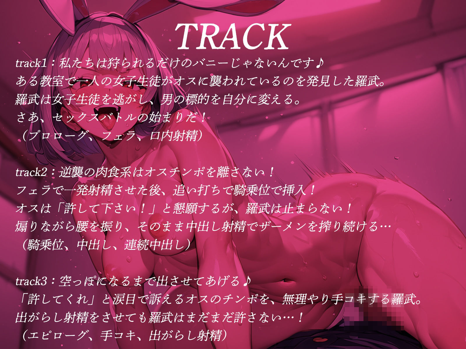 サンプル画像3:女子襲い放題’バニー学園’の大反逆！隠れ肉食バニーは仲間を守る為、オス狩り制裁しまくる！(才色兼ビッチ) [d_468601]