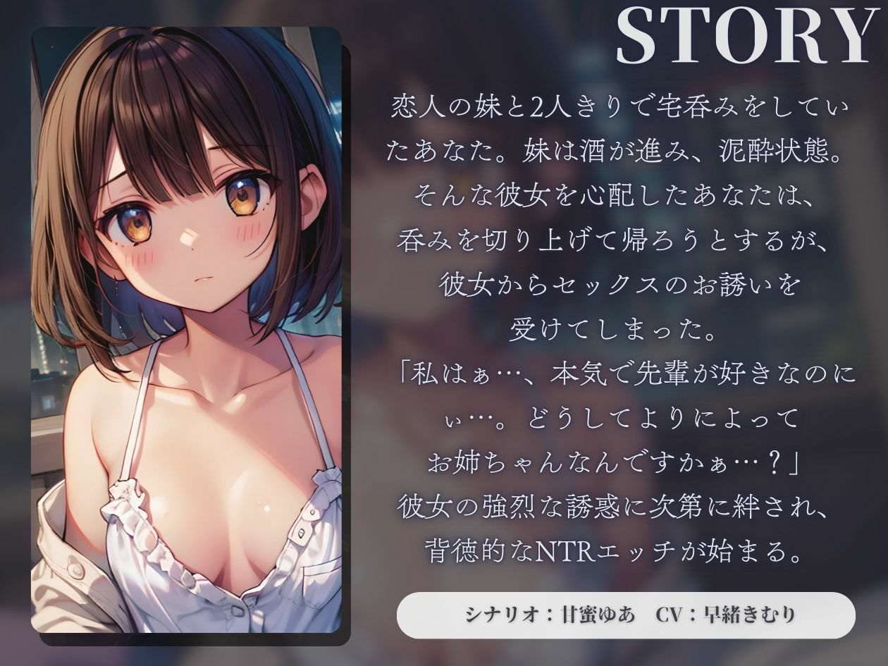 サンプル画像1:酔った勢いで彼女の妹と逆NTRエッチ〜私はもう、先輩だけのもの〜【KU100】(いたずらえっち 〜性癖よ恍惚なれ〜) [d_468608]