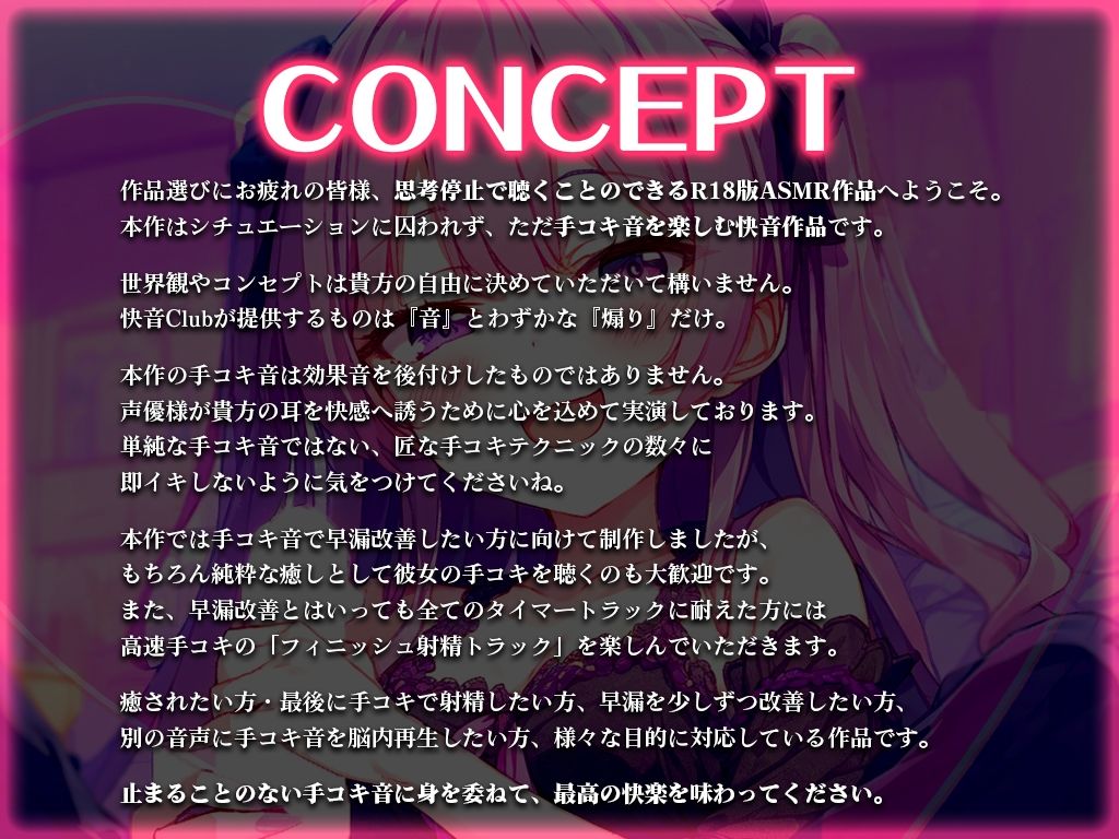 サンプル画像1:メス〇キ早漏トレーニング。ロリボイスで責められる手コキ音ASMR♪1分/3分/5分/10分/15分！最後まで耐えたら脱早漏！音だけでイカないよね？【KU100】(快音Club) [d_468699]