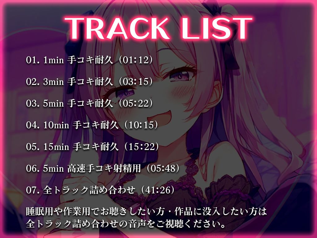 サンプル画像2:メス〇キ早漏トレーニング。ロリボイスで責められる手コキ音ASMR♪1分/3分/5分/10分/15分！最後まで耐えたら脱早漏！音だけでイカないよね？【KU100】(快音Club) [d_468699]