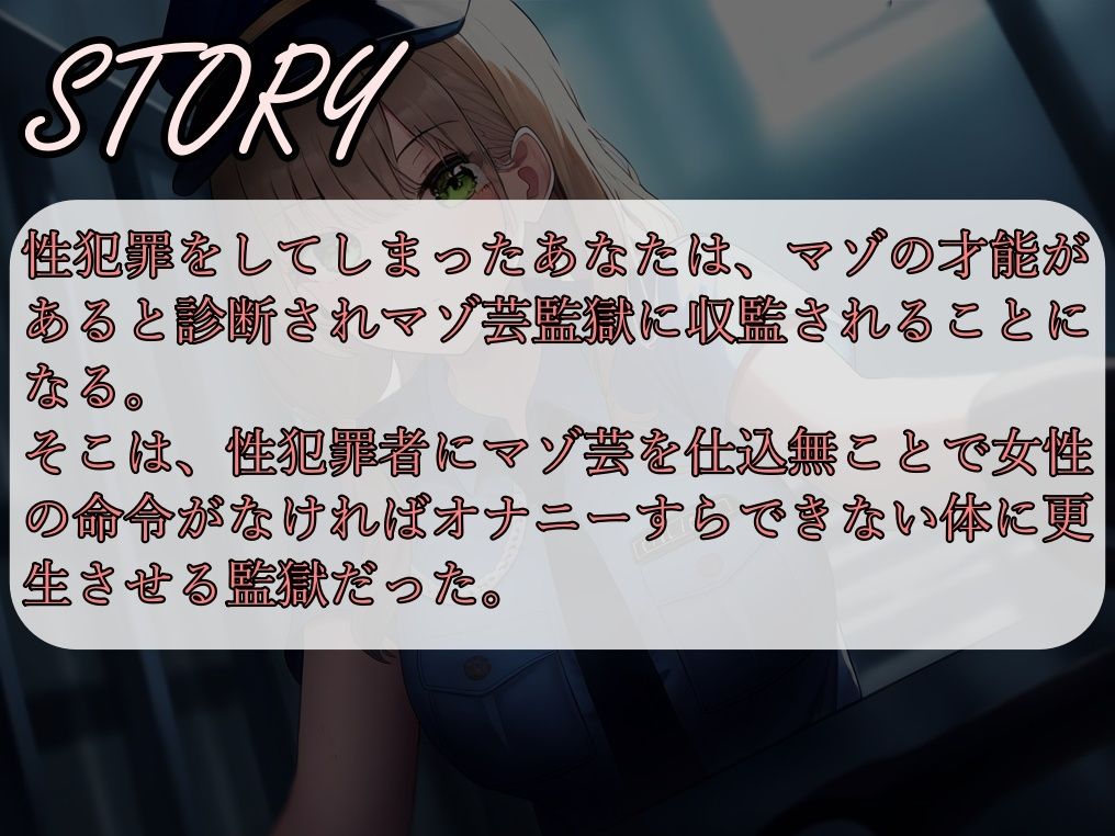 サンプル画像1:立派なマゾに更生させてくれるマゾ芸監獄(mio) [d_468964]