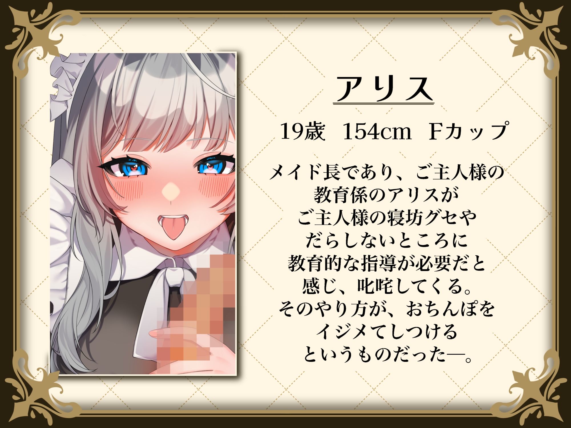 サンプル画像3:メイド長のダメダメご主人様へのエッチな制裁(裏はちわぁるど) [d_468999]