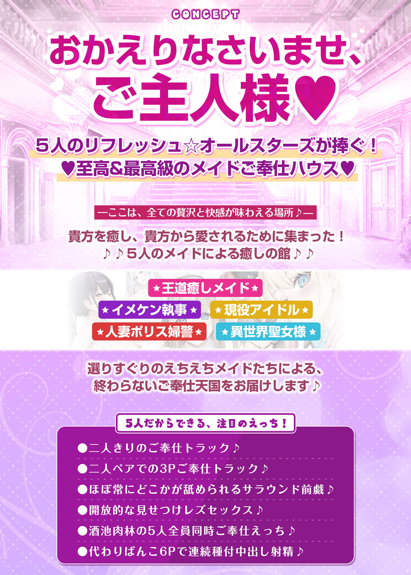 サンプル画像1:【5人の特大収録】最高級ご奉仕ハウス《リフレッシュ☆オールスターズ》にご招待！ 毎日を頑張るご主人様に超濃厚な長尺ド密着えっち！レズセックス＆大ハーレムも！？(スタジオりふれぼ) [d_469095]