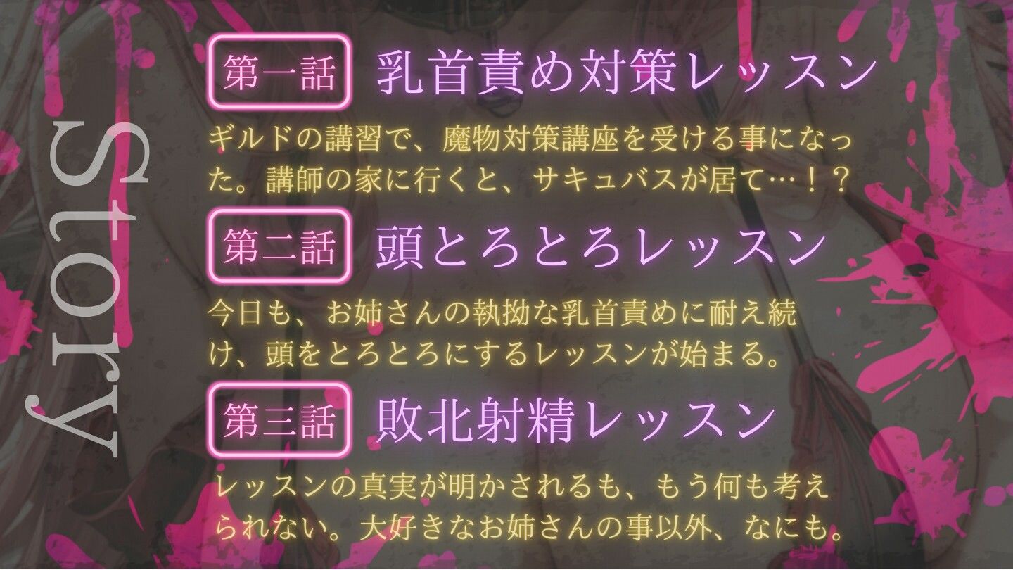 サンプル画像2:乳首舐め手コキ/敗北射精】ピンクサキュバスの乳首舐め対策レッスン(人外本舗) [d_469329]