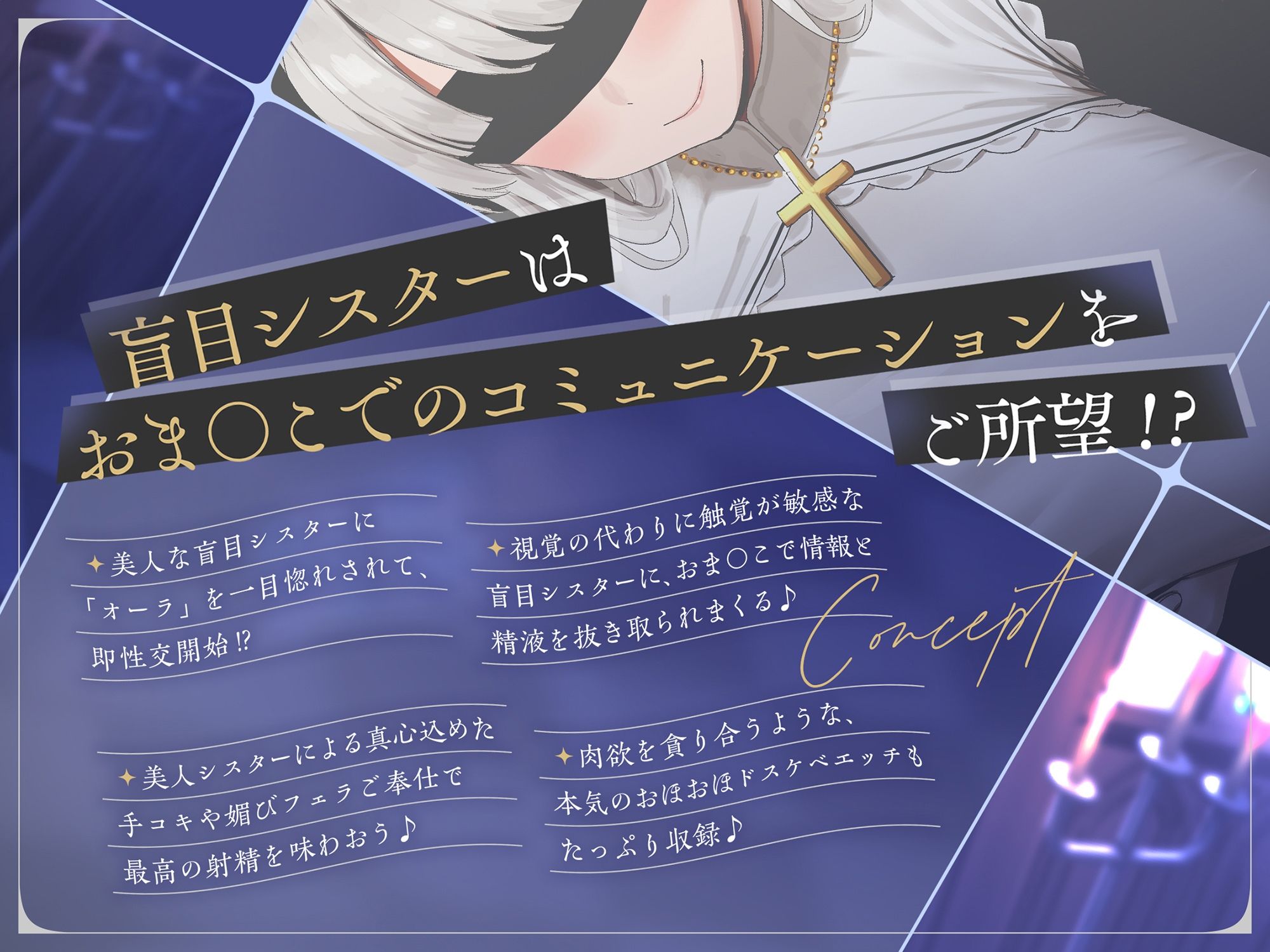 サンプル画像4:【アへおほ密着エッチで意思疎通♪】〜盲目爆乳シスターのドキドキおま〇こコミュニケーション♪〜超美人な聖女様が僕のオーラに一目ぼれ…っ！？(めろん堂) [d_469350]