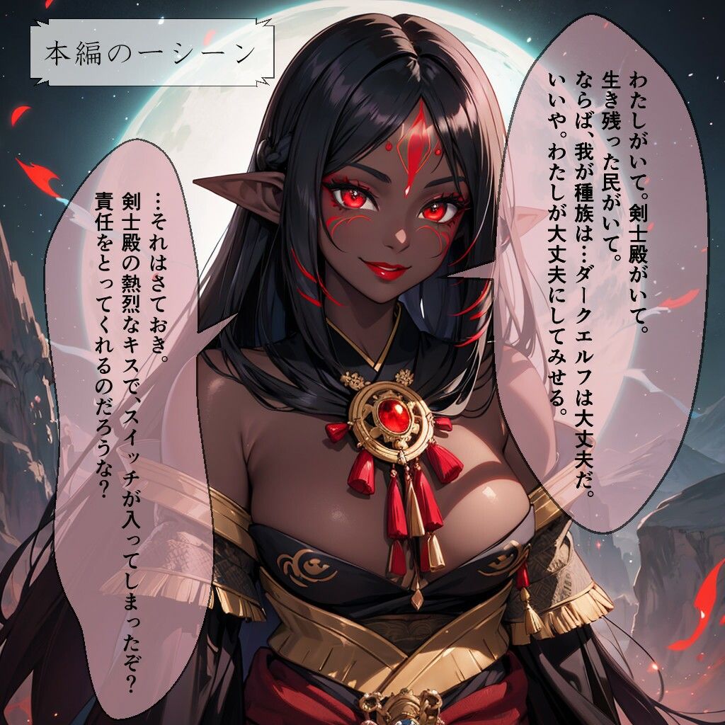 サンプル画像1:【たっぷり濃厚キス×ねっとり耳舐め】ダークエルフの濃厚接吻・耳舐め逃避行(人外本舗) [d_469442]