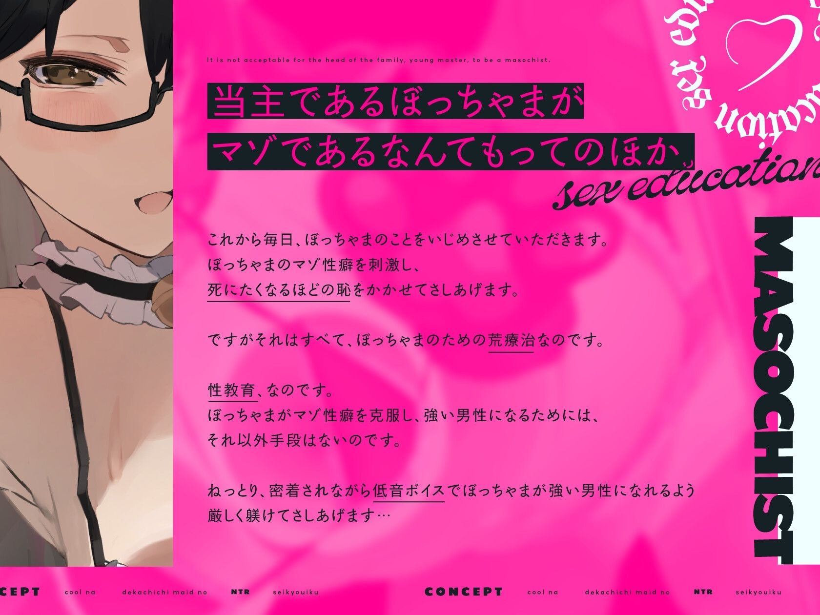 サンプル画像4:【NTR報告】クールなデカ乳メイドのNTR性教育〜強オス様に媚びるためのドスケベ礼儀作法〜CV.餅梨あむ-［台本付き］(ときたま) [d_469444]