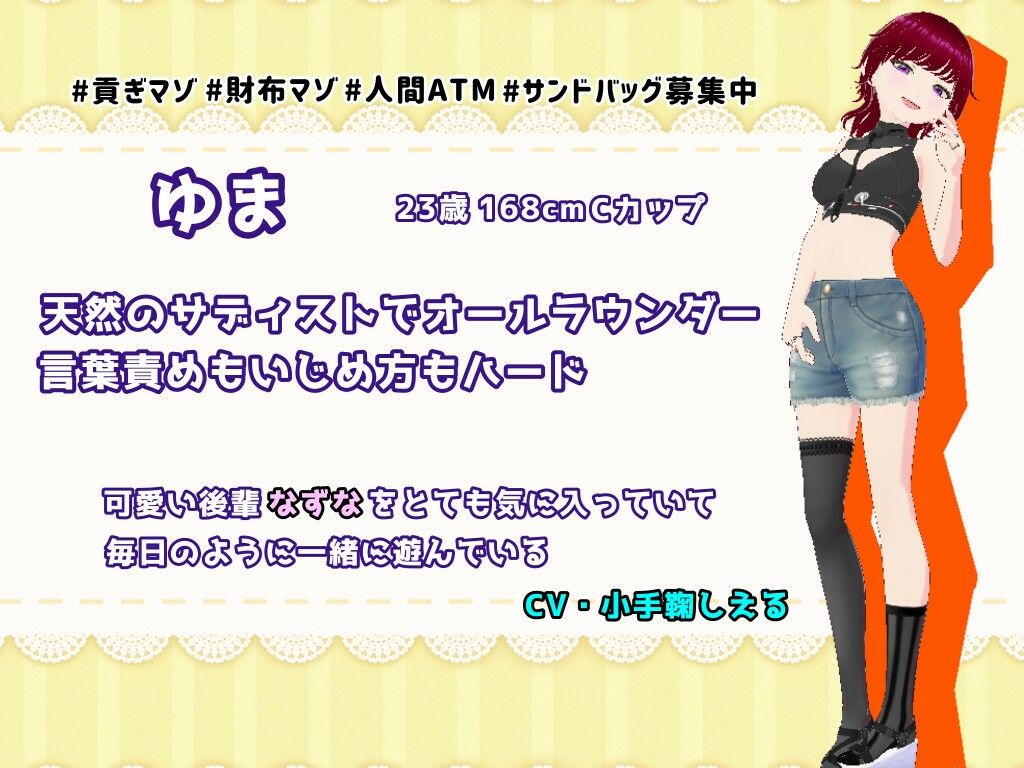 サンプル画像2:クール系ドS×関西弁甘S JD貢がせ嬢のグループいじめ ちょろーいボロ財布から何度も搾取してあげる(Shell Voice) [d_469760]