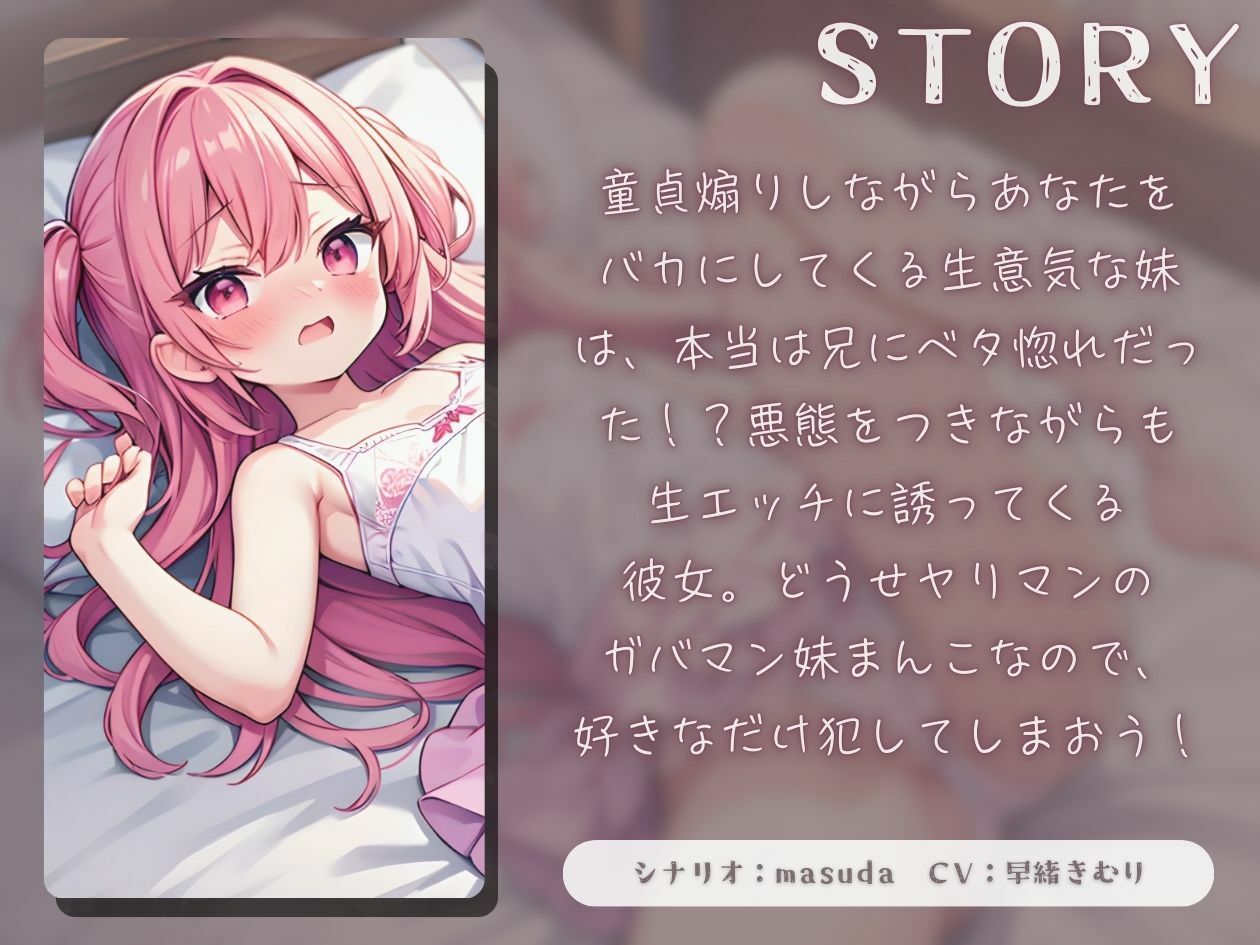 サンプル画像1:ヤリマンのガバマン妹が俺専用のオナホになってくれた【KU100】(ほぼ毎日、妹に会える！) [d_470066]