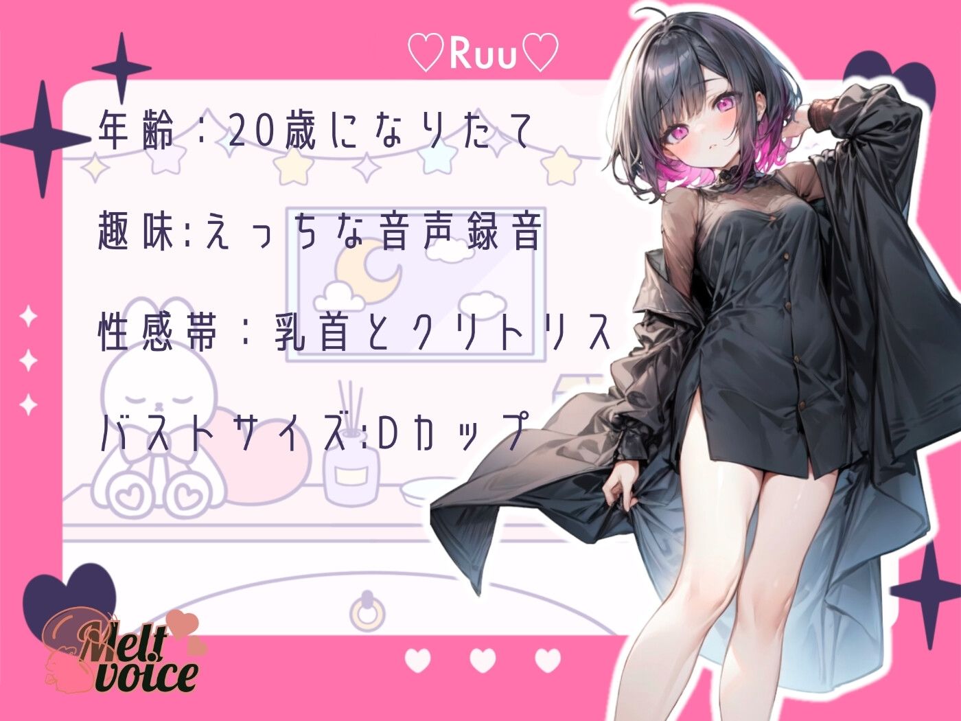 サンプル画像1:【大好きなお兄ちゃんに聞かれたいっ】ダウナー妹ボイスではしたないイグイグおなに〜【るう】(melt voice) [d_470071]