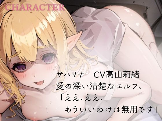 サンプル画像2:清楚エルフがオホ声闇堕ちで性奴●を作るまで(rino) [d_470116]