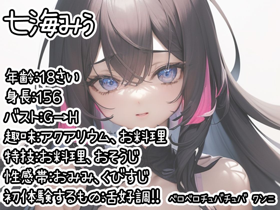 サンプル画像1:【初体験オナニー実演】THE FIRST DE IKU【七海みぅ – クンニバイブ編】【FANZA限定版】(いんぱろぼいす) [d_470129]