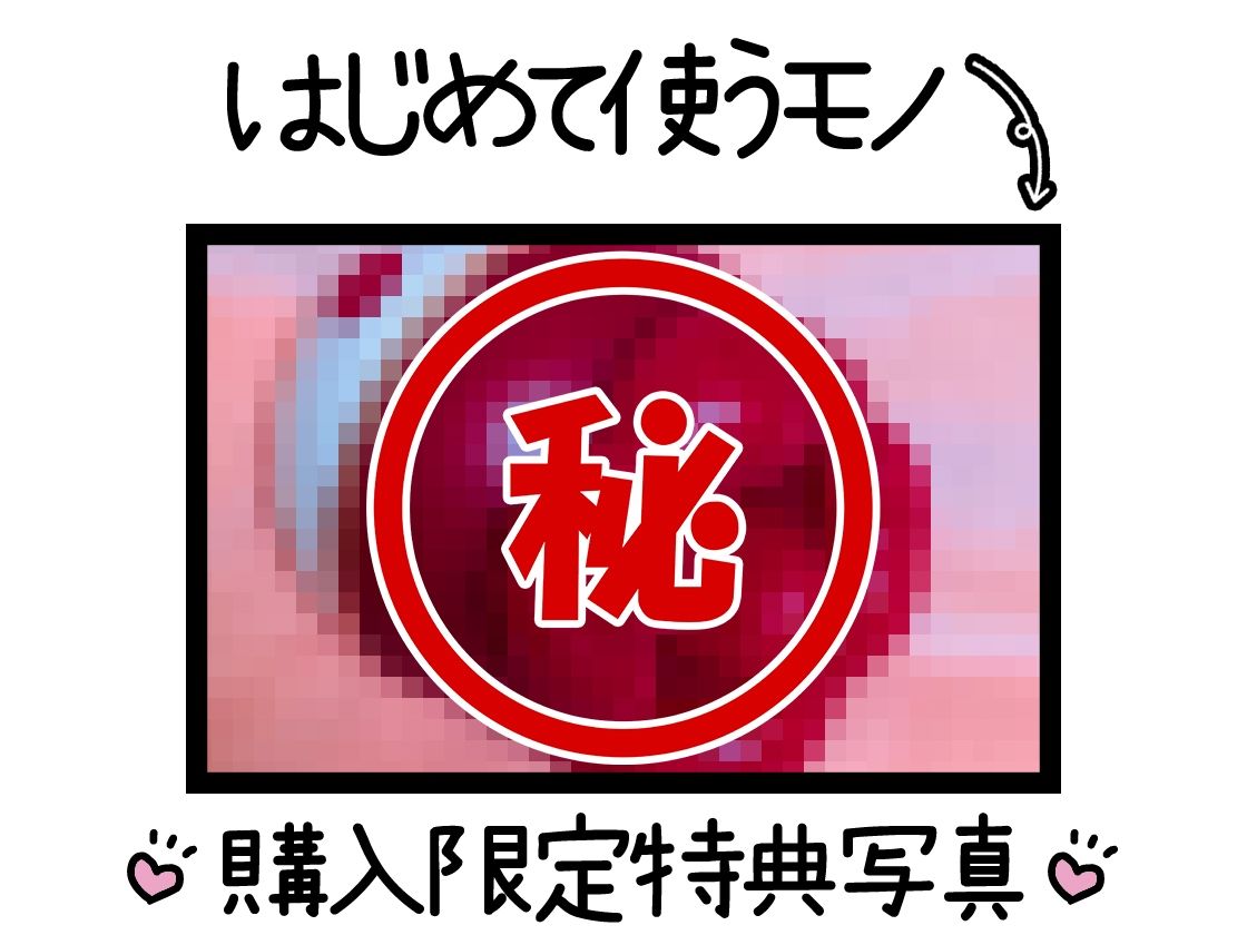 サンプル画像2:【初体験オナニー実演】THE FIRST DE IKU【七海みぅ – クンニバイブ編】【FANZA限定版】(いんぱろぼいす) [d_470129]