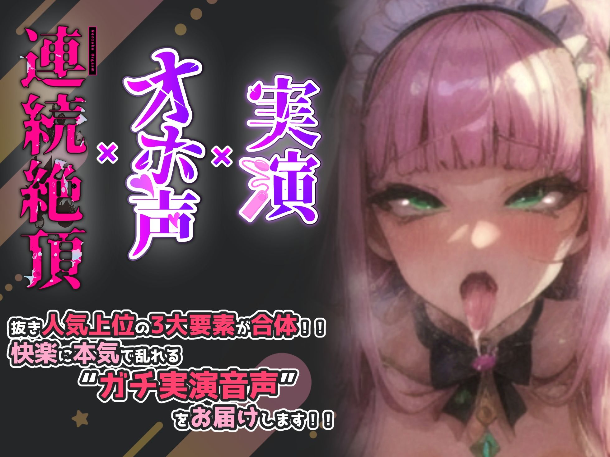 サンプル画像1:【実演×オホ声×連続絶頂】イキ過ぎてギブアップ発生！！意識飛び寸前限界絶叫オホ声！！『無理だよこれ！無理無理！！やめてぇ〜！！イグゥゥゥ〜！！！ああああっ！！』(実演オホ声) [d_470248]