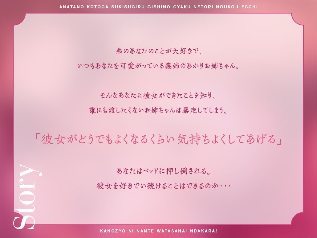 サンプル画像1:【耳舐め超特化】あなたのことが好きすぎる義姉の逆寝取り濃厚エッチ 〜彼女になんて渡さないんだから！〜(りこねくと) [d_470334]