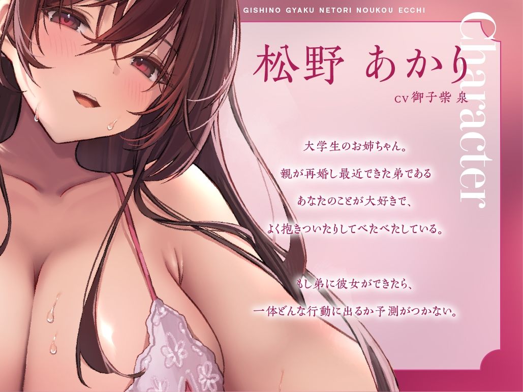 サンプル画像2:【耳舐め超特化】あなたのことが好きすぎる義姉の逆寝取り濃厚エッチ 〜彼女になんて渡さないんだから！〜(りこねくと) [d_470334]