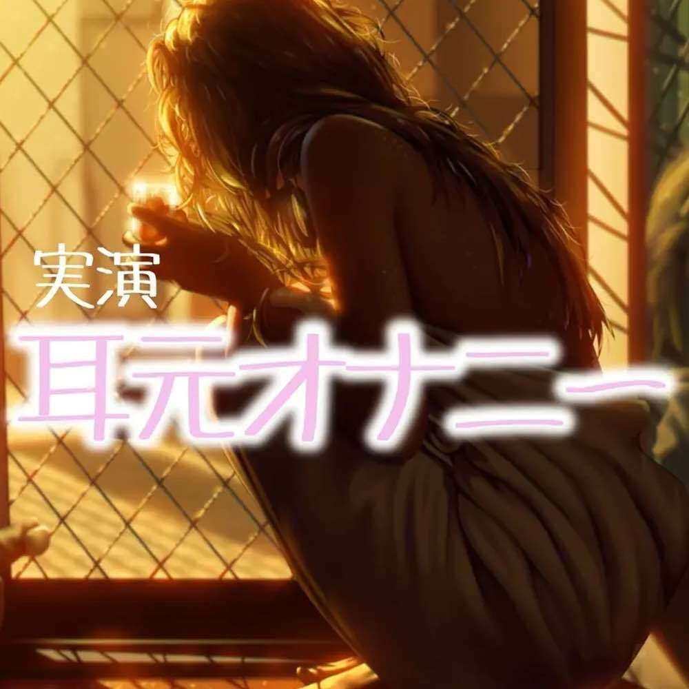 サンプル画像1:耳元オナニー(お姉産) [d_470347]