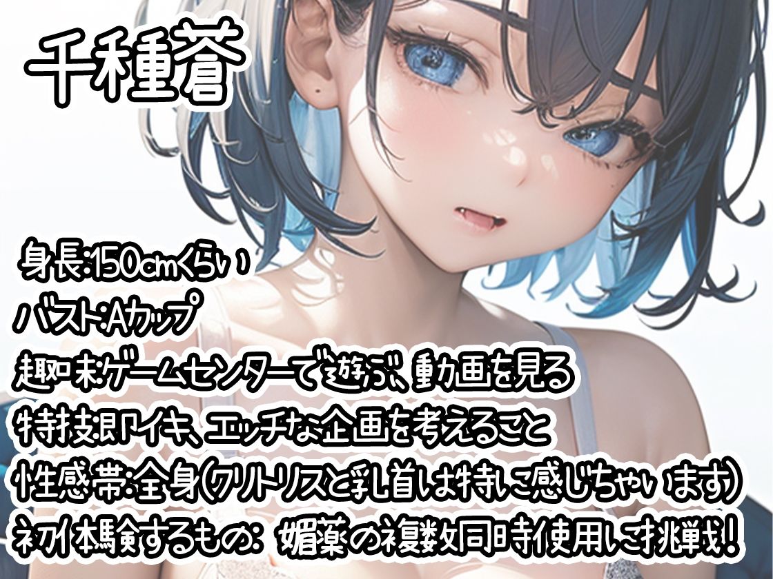 サンプル画像1:【初体験オナニー実演】THE FIRST DE IKU【千種蒼 – 媚薬の複数同時使用編】【FANZA限定版】(いんぱろぼいす) [d_470368]